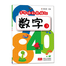 數(shù)字描紅