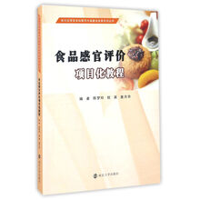 食品感官