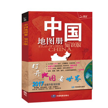 中國(guó)地圖冊(cè)知識(shí)