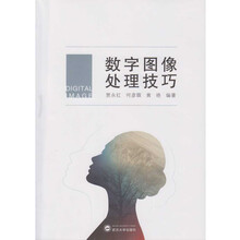 數(shù)字圖像處理