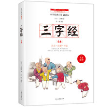 三字經(jīng)國學(xué)啟蒙