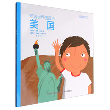 環(huán)游世界圖畫書
