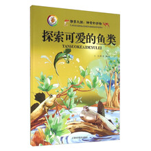 探索之旅動物