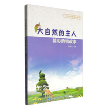 大自然的故事