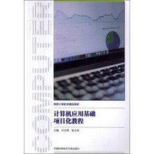 計算機應用基礎教程