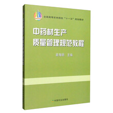 中藥材