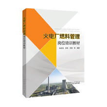 火電廠