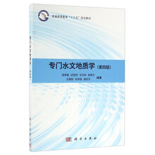 專門水文地質(zhì)學(xué)