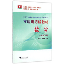 數學六年級下冊