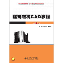 建筑cad教程