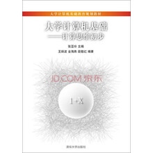 基礎(chǔ)大學計算機