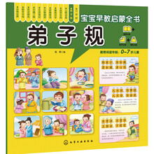 寶寶早教啟蒙全書