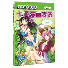 漫畫(huà)卡通技法