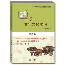 一本書備考古代文化常識
