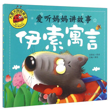 伊索寓言