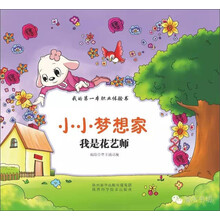 小小夢(mèng)想家