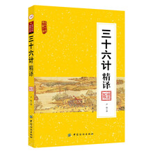 三十六計