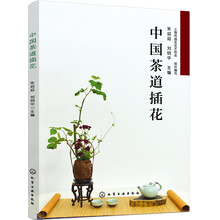 茶道插花
