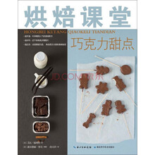 烘焙巧克力