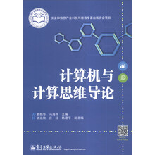 計(jì)算機(jī)導(dǎo)論
