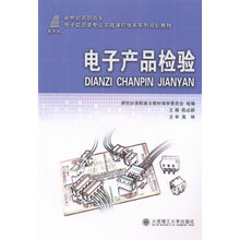 電子產(chǎn)品