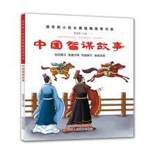 中國智謀故事