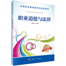 職業(yè)道德與法律