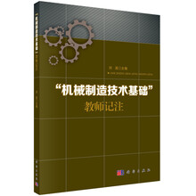 機(jī)械制造技術(shù)基礎(chǔ)