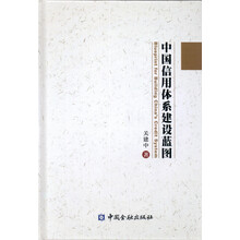 信用體系