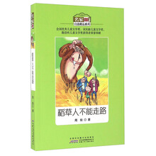 稻草人