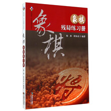 象棋殘局練習(xí)冊