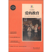 愛的教育