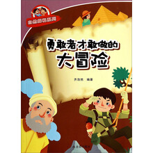 勇敢者大冒險(xiǎn)