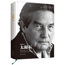 太陽石