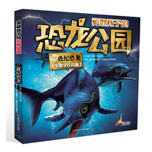 勇敢孩子的恐龍公園