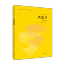 偵查學(xué)