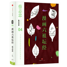 六祖壇經(jīng)