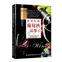 葡萄酒品鑒