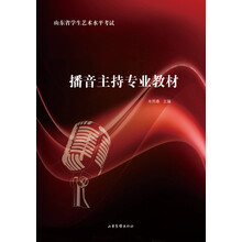 播音主持教材