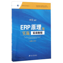 erp