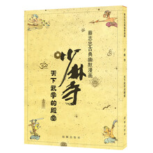 少林寺