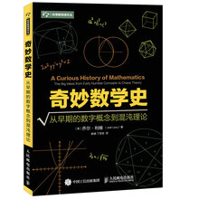 奇妙數(shù)學(xué)史