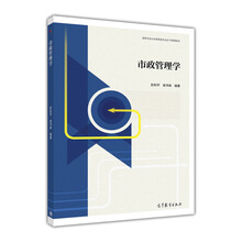 市政管理學