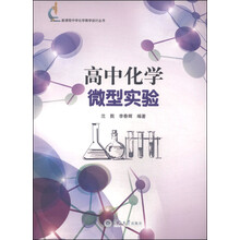 中學化學實驗