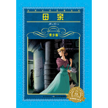 世界文學(xué)名著寶庫(kù)