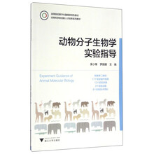 分子生物學(xué)實(shí)驗指導