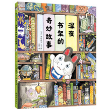 深夜書架的奇妙故事