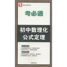 初中數(shù)理化公式