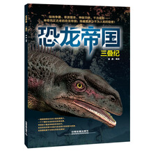 恐龍帝國