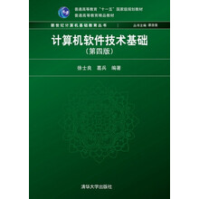 軟件計算機基礎(chǔ)